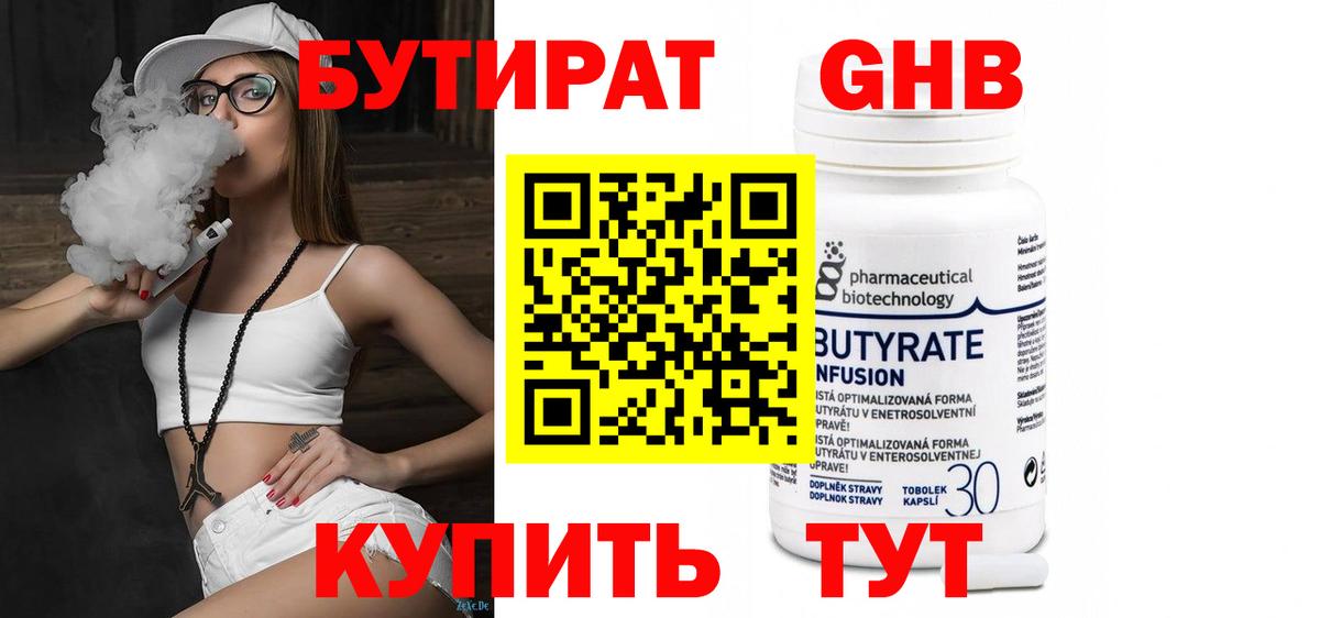 БУТИРАТ 99%  Вход с VPN  Соликамск 