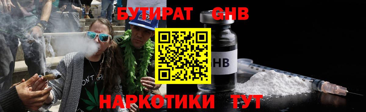 Бутират оксибутират Соликамск