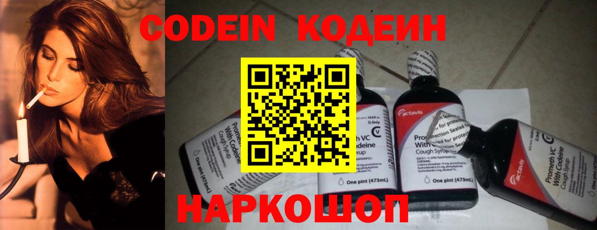 Кодеиновый сироп Lean напиток Lean (лин)  Вход с VPN  Кодеин напиток Lean (лин)  Соликамск 