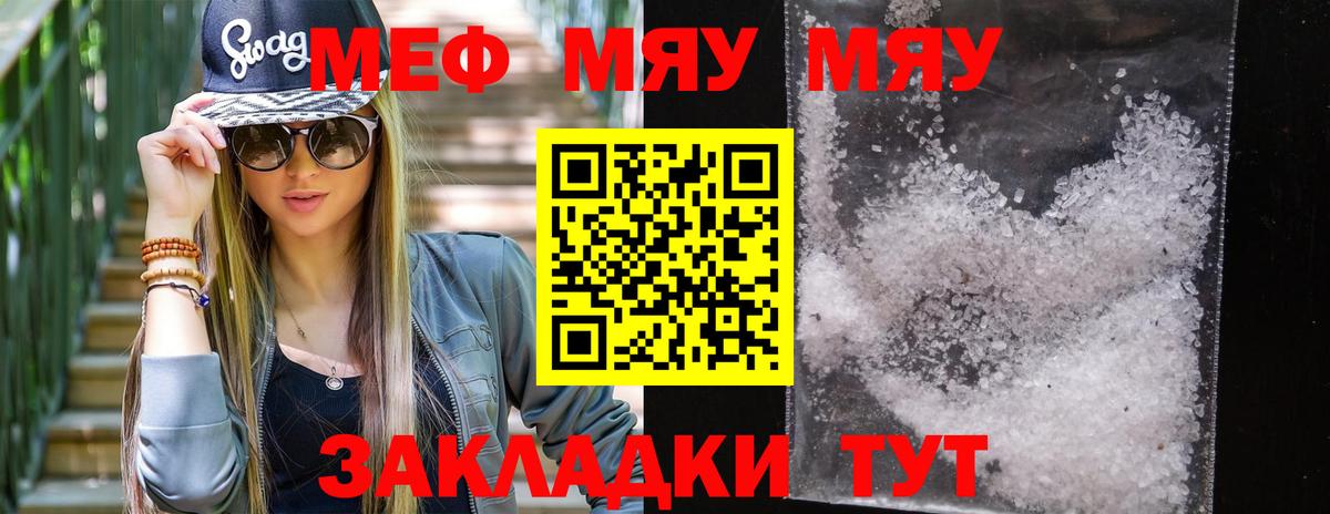 МЯУ-МЯУ  Меф VHQ  Вход с VPN  Соликамск  Меф VHQ 