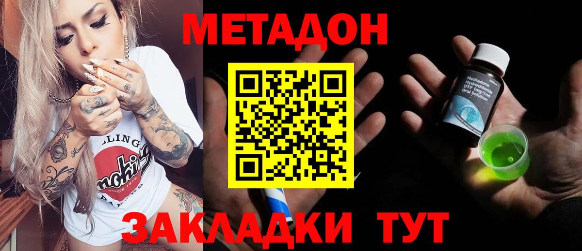 МЕТАДОН кристалл Соликамск